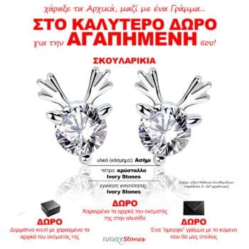 Ivorystones Reindeer Silver Earrings.